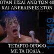 100083112073582_420000740780325_Αστεία εικόνα-Βουνα