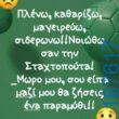 100083112073582_420291754084557_Αστεία εικόνα-Βουνα
