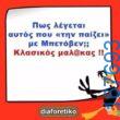100083112073582_420599547387111_Αστεία εικόνα-Βουνα
