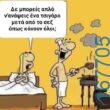 100083112073582_420611480719251_Αστεία εικόνα-Βουνα