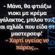 100083112073582_420612184052514_Αστεία εικόνα-Βουνα