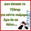 100083112073582_420614274052305_Αστεία εικόνα-Βουνα