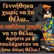 100083112073582_421210707325995_Αστεία εικόνα-Βουνα
