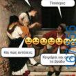 100083112073582_421641000616299_Αστεία εικόνα-Βουνα