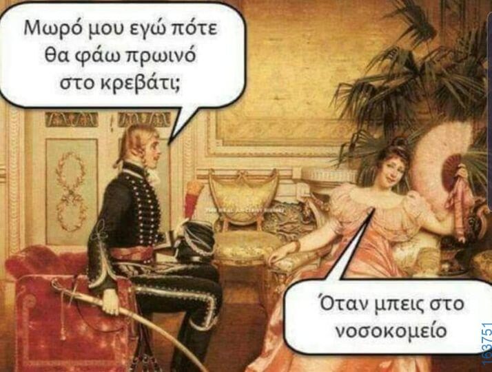 Αστεία εικόνα