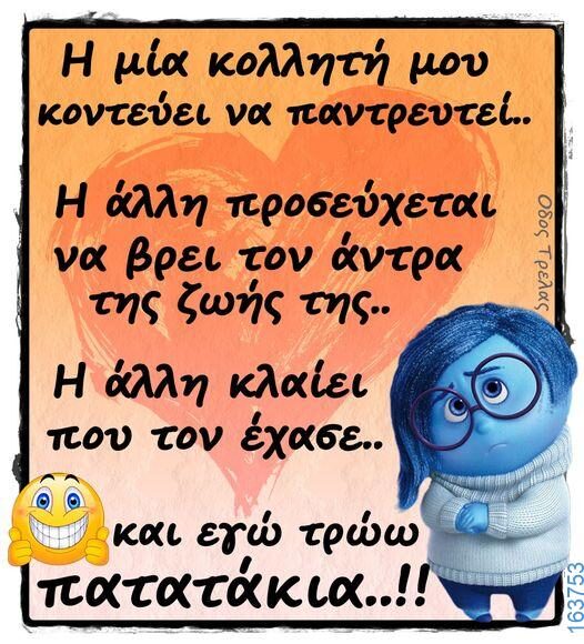 Αστεία εικόνα