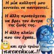 Αστεία εικόνα