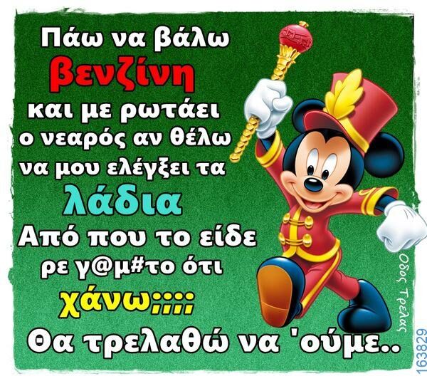 Αστεία εικόνα