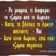 Αστεία εικόνα