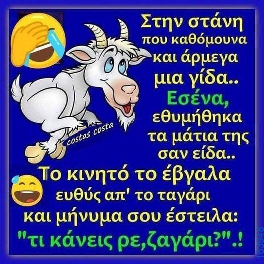 Αστεία εικόνα