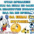 Αστεία εικόνα