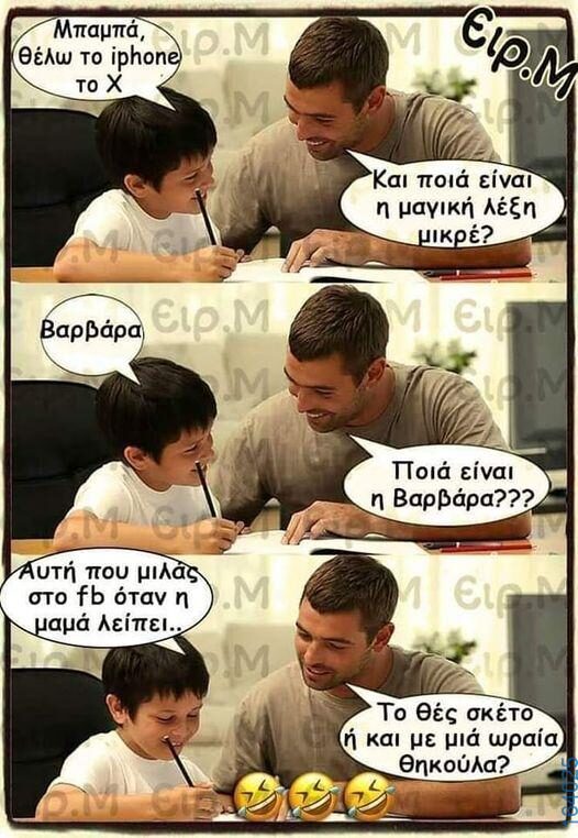 Αστεία εικόνα