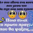 Αστεία εικόνα
