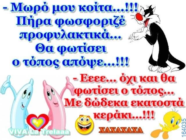 Αστεία εικόνα