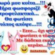Αστεία εικόνα