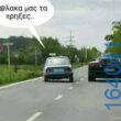 Αστεία εικόνα