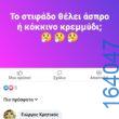 Αστεία εικόνα
