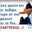 Αστεία εικόνα