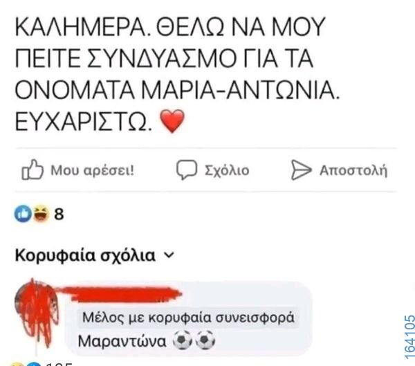 Αστεία εικόνα