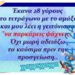 Αστεία εικόνα