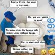Αστεία εικόνα