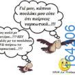 Αστεία εικόνα