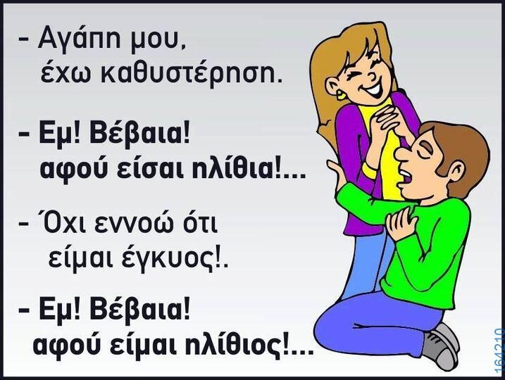 Αστεία εικόνα
