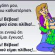 Αστεία εικόνα