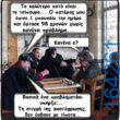 Αστεία εικόνα