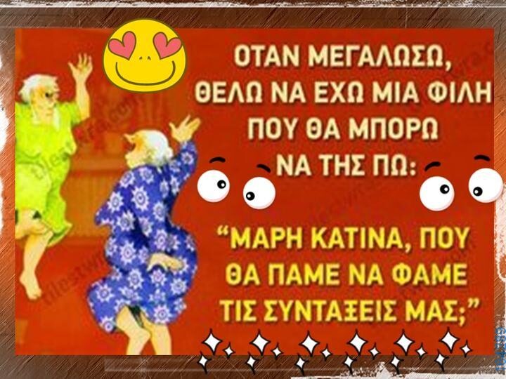 Αστεία εικόνα