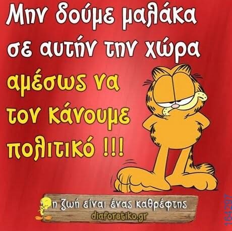 Αστεία εικόνα