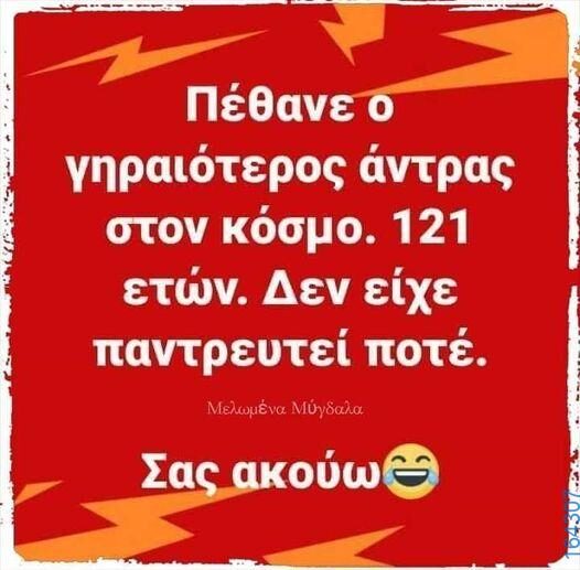 Αστεία εικόνα