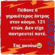 Αστεία εικόνα
