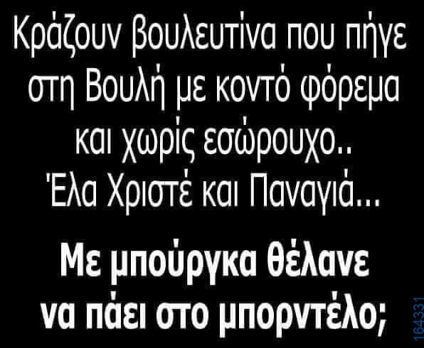 Αστεία εικόνα