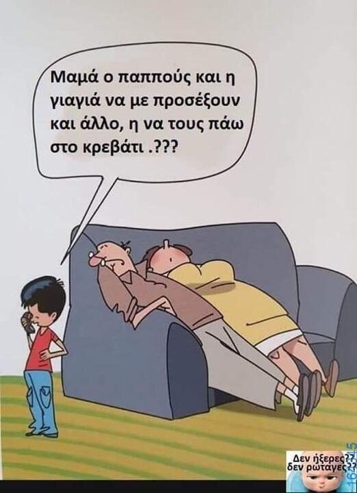 Αστεία εικόνα