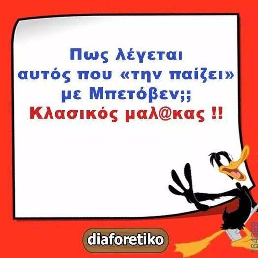 Αστεία εικόνα