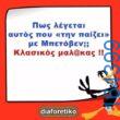 Αστεία εικόνα