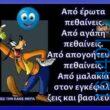 Αστεία εικόνα