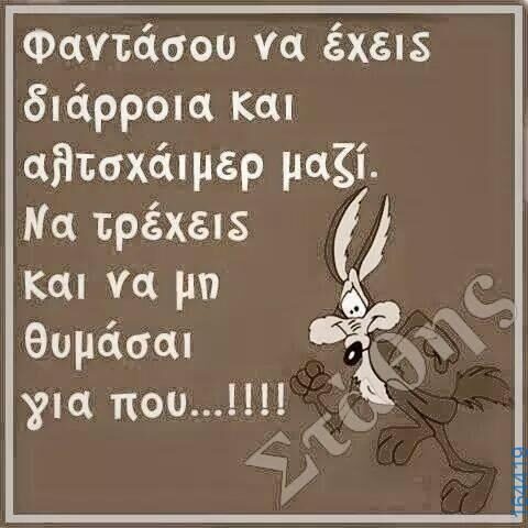 Αστεία εικόνα