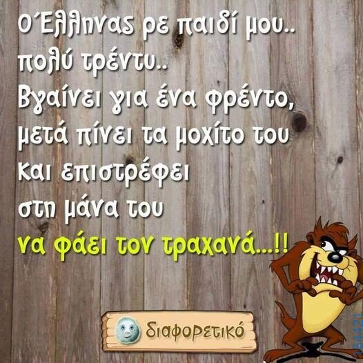 Αστεία εικόνα