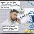 Αστεία εικόνα
