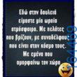 Αστεία εικόνα