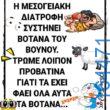 Αστεία εικόνα