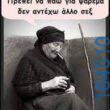 Αστεία εικόνα