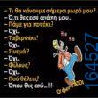 Αστεία εικόνα