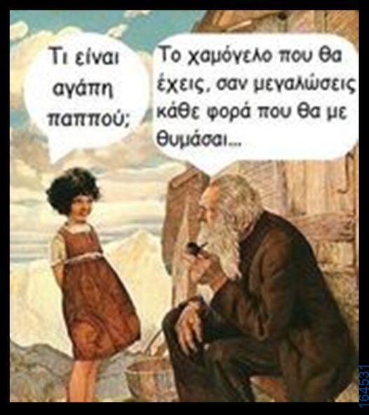 Αστεία εικόνα