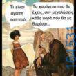 Αστεία εικόνα