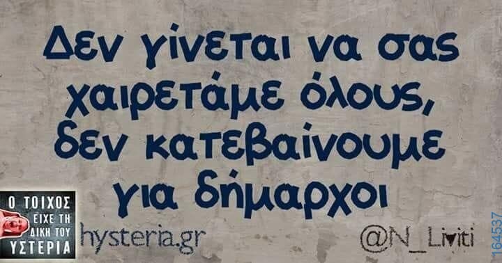 Αστεία εικόνα katharmata 2 – Ola rand FB 61553254332572_122134959656108477