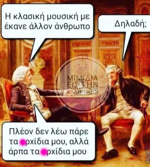 Αστεία εικόνα katharmata 2 – Ola rand FB 61553254332572_122135319092108477