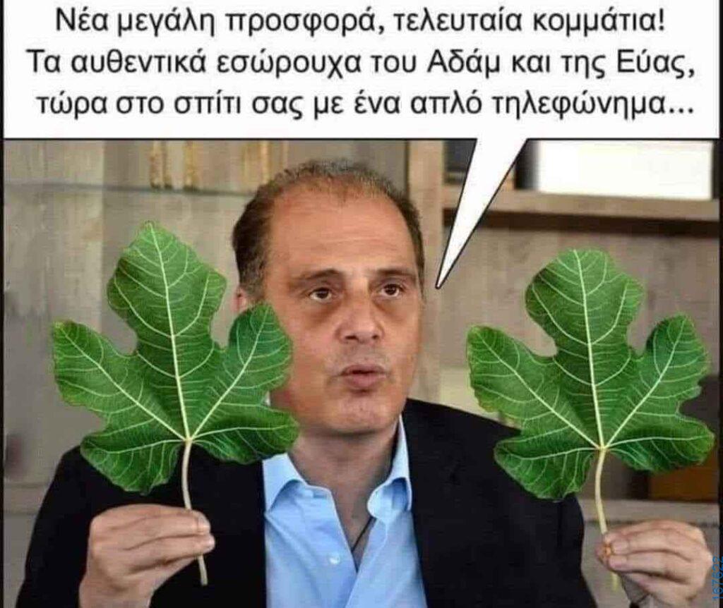 Αστεία εικόνα katharmata 2 – Ola rand FB 61553254332572_122138490794108477